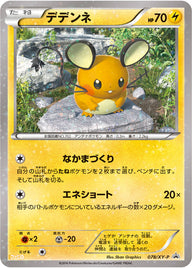 デデンネ（078/XY-P）［-］
