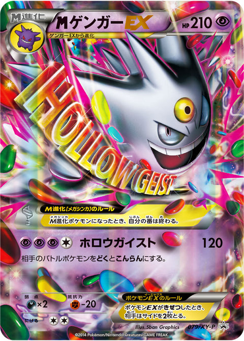 メガゲンガーEX（079/XY-P）［-］