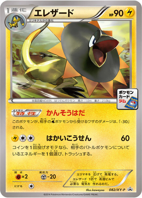 エレザード（082/XY-P）［-］