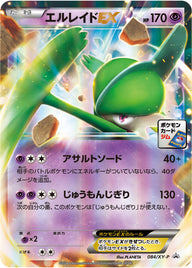 エルレイドEX（084/XY-P）［-］