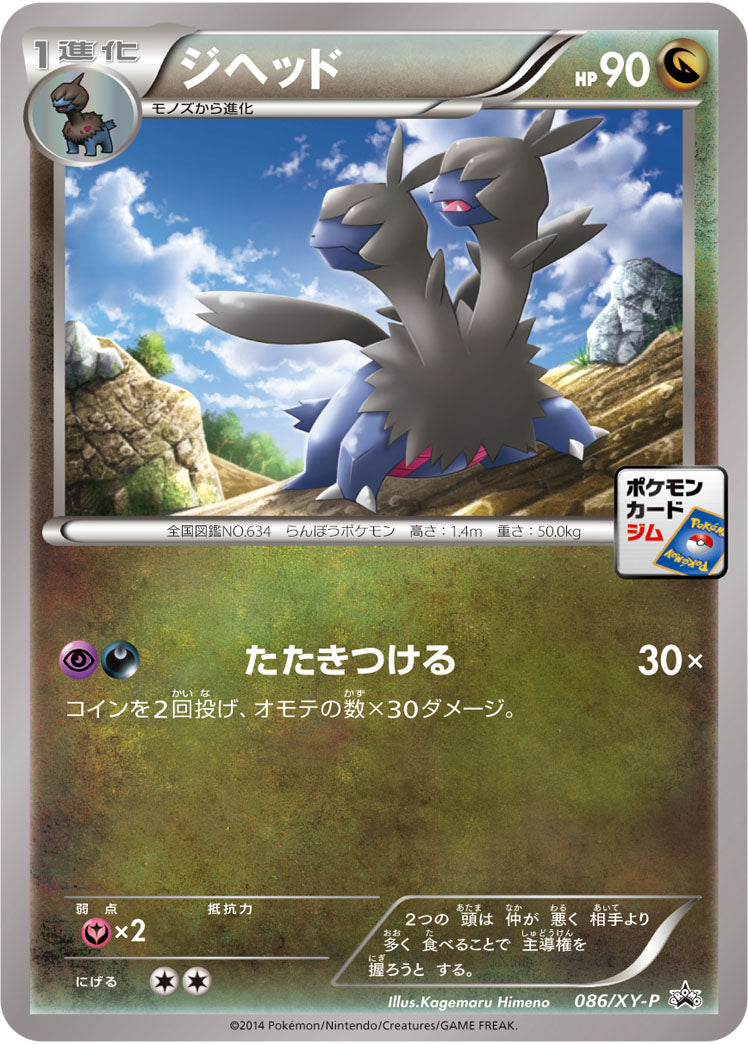 ジヘッド（086/XY-P）［-］