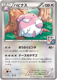 ハピナス（087/XY-P）［-］