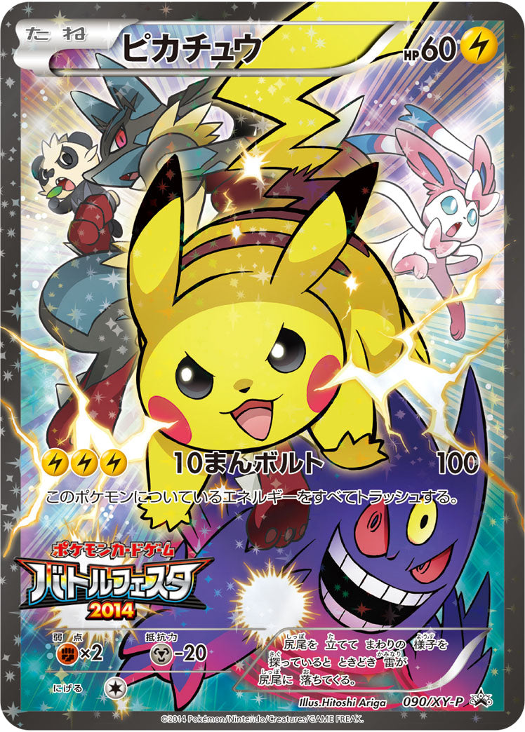 ピカチュウ（090/XY-P）［-］