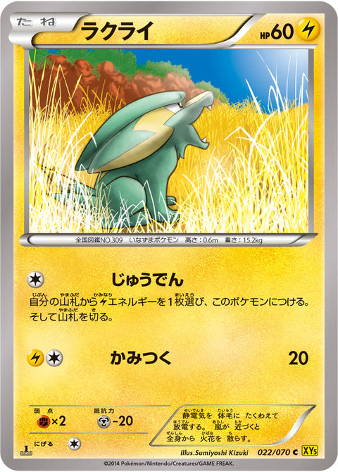 ラクライ（022/070）［-］