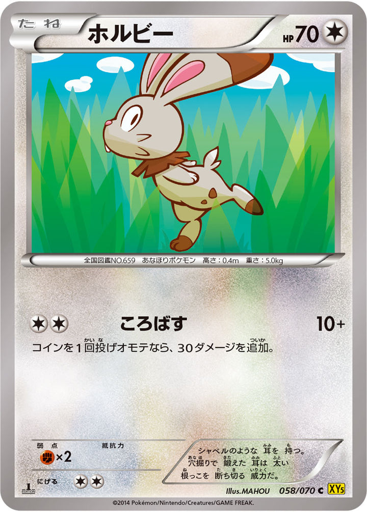 ホルビー（058/070）［-］