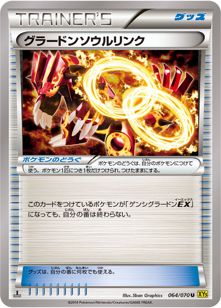 グラードンソウルリンク（064/070）［-］