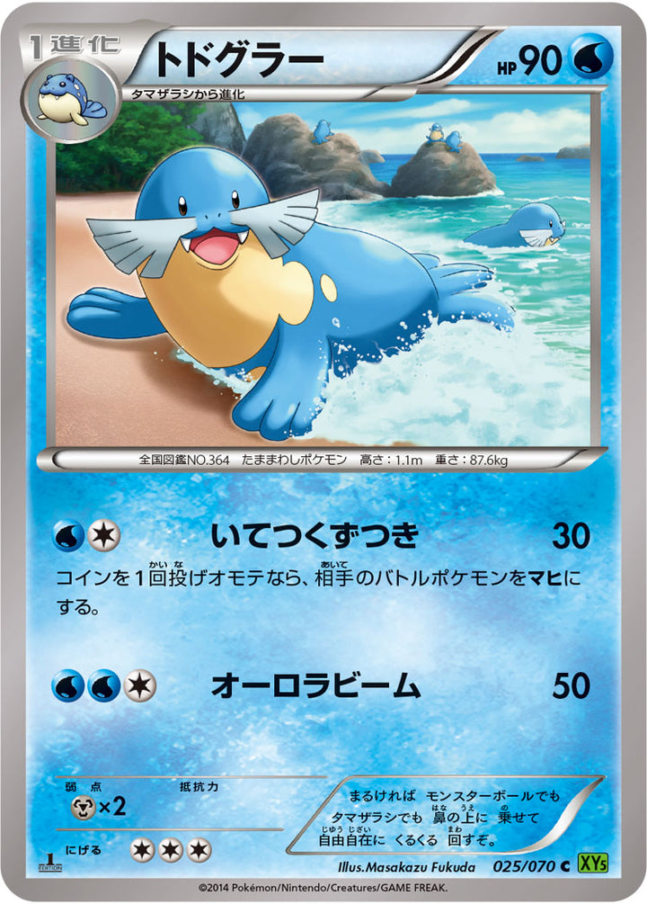 トドグラー（025/070）［-］