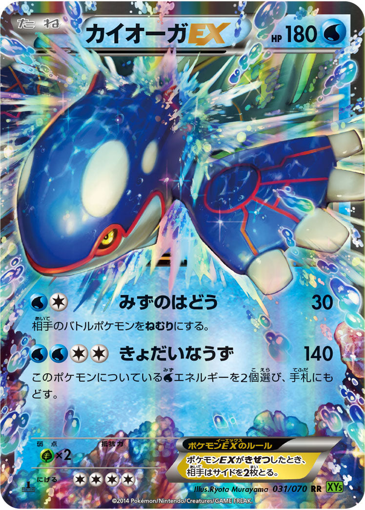 カイオーガEX（031/070）［-］