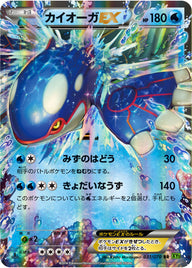 カイオーガEX（031/070）［-］