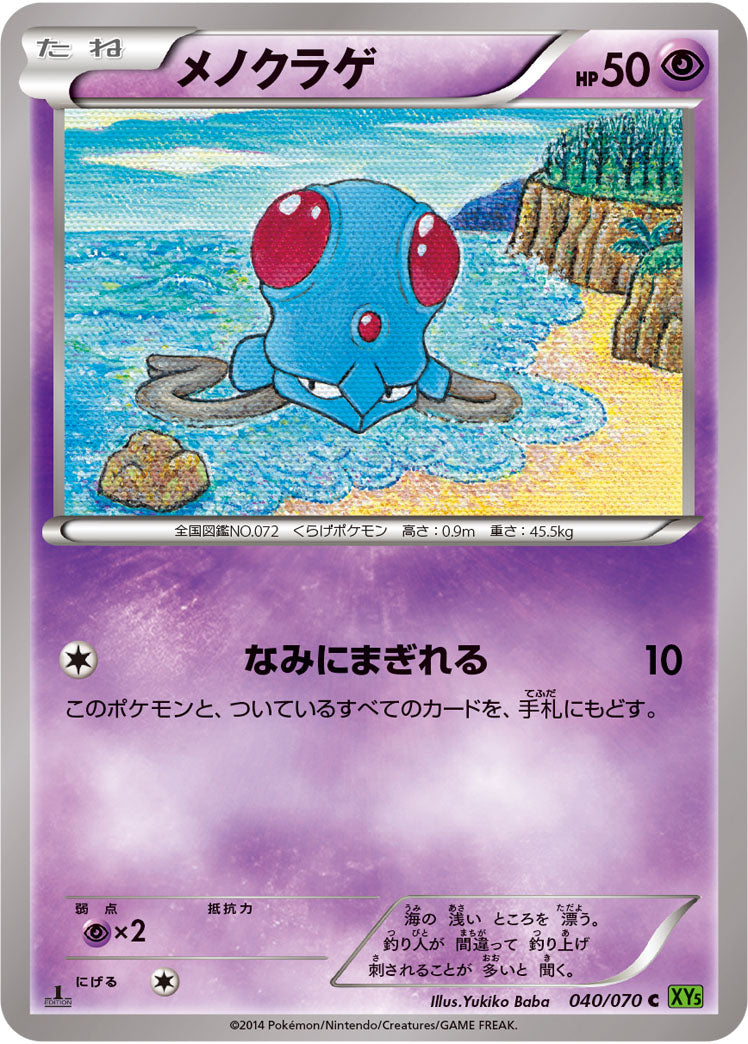 メノクラゲ（040/070）［-］