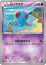 メノクラゲ（040/070）［-］