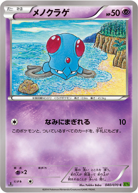 メノクラゲ（040/070）［-］