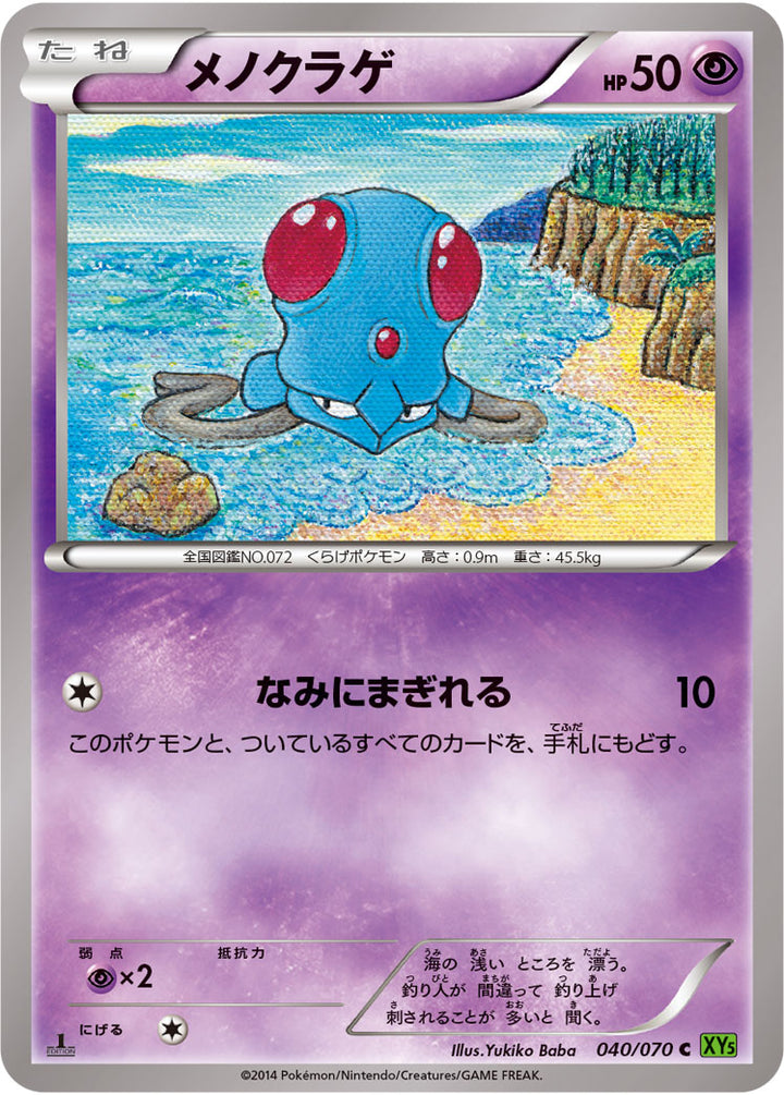 メノクラゲ（040/070）［-］