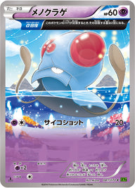 メノクラゲ（041/070）［-］