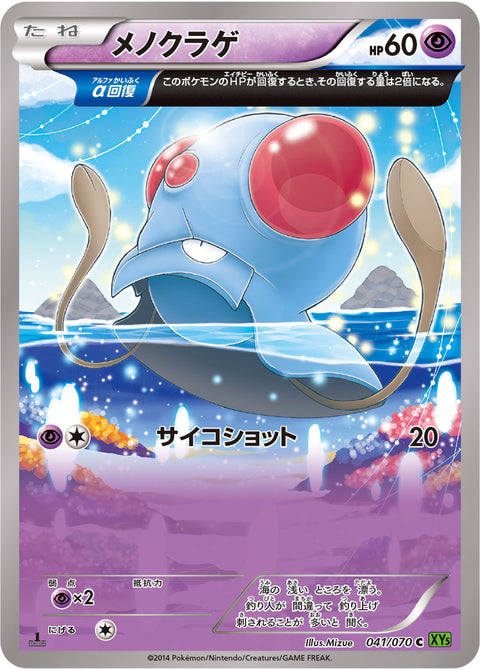 メノクラゲ（041/070）［-］