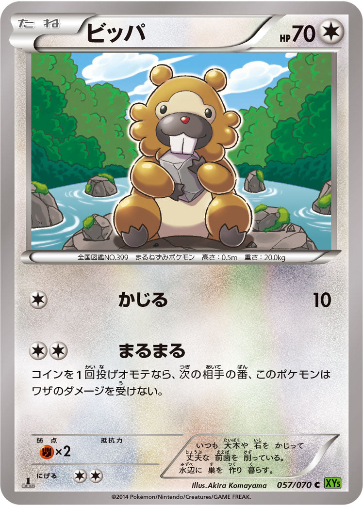 ビッパ（057/070）［-］