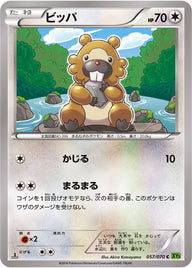 ビッパ（057/070）［-］