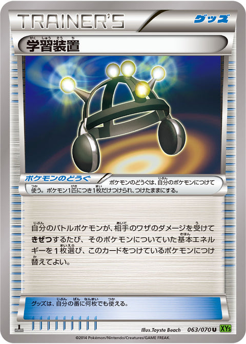 学習装置（063/070）［-］