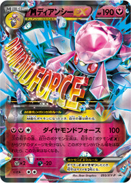 メガディアンシーEX（093/XY-P）［-］