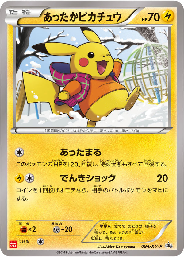 あったかピカチュウ（094/XY-P）［-］