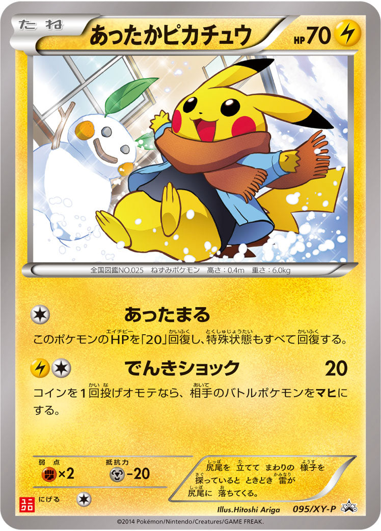 あったかピカチュウ（095/XY-P）［-］
