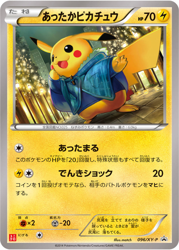 あったかピカチュウ（096/XY-P）［-］