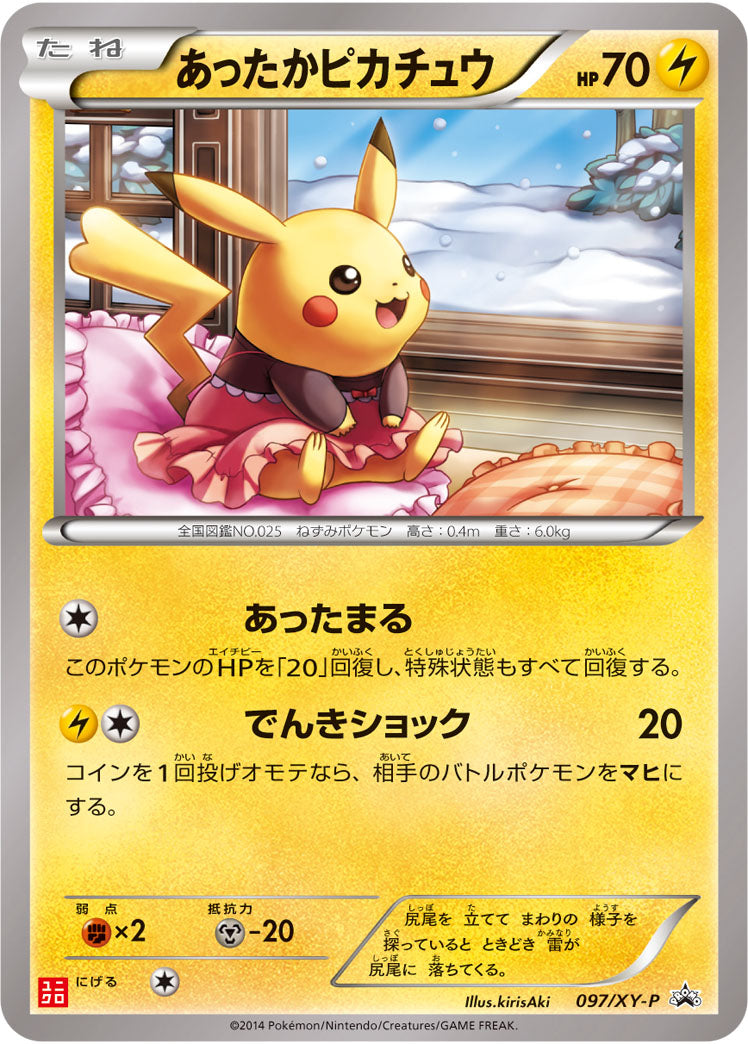 あったかピカチュウ（097/XY-P）［-］