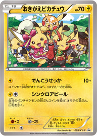 おきがえピカチュウ（099/XY-P）［-］