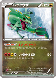 レックウザ（100/XY-P）［-］