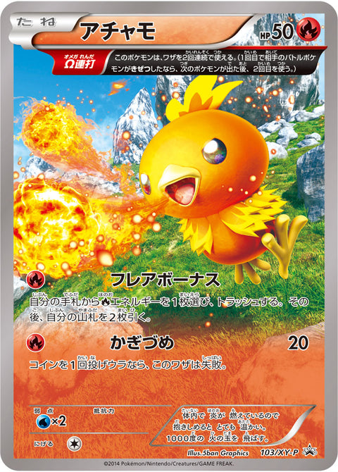 アチャモ（103/XY-P）［-］