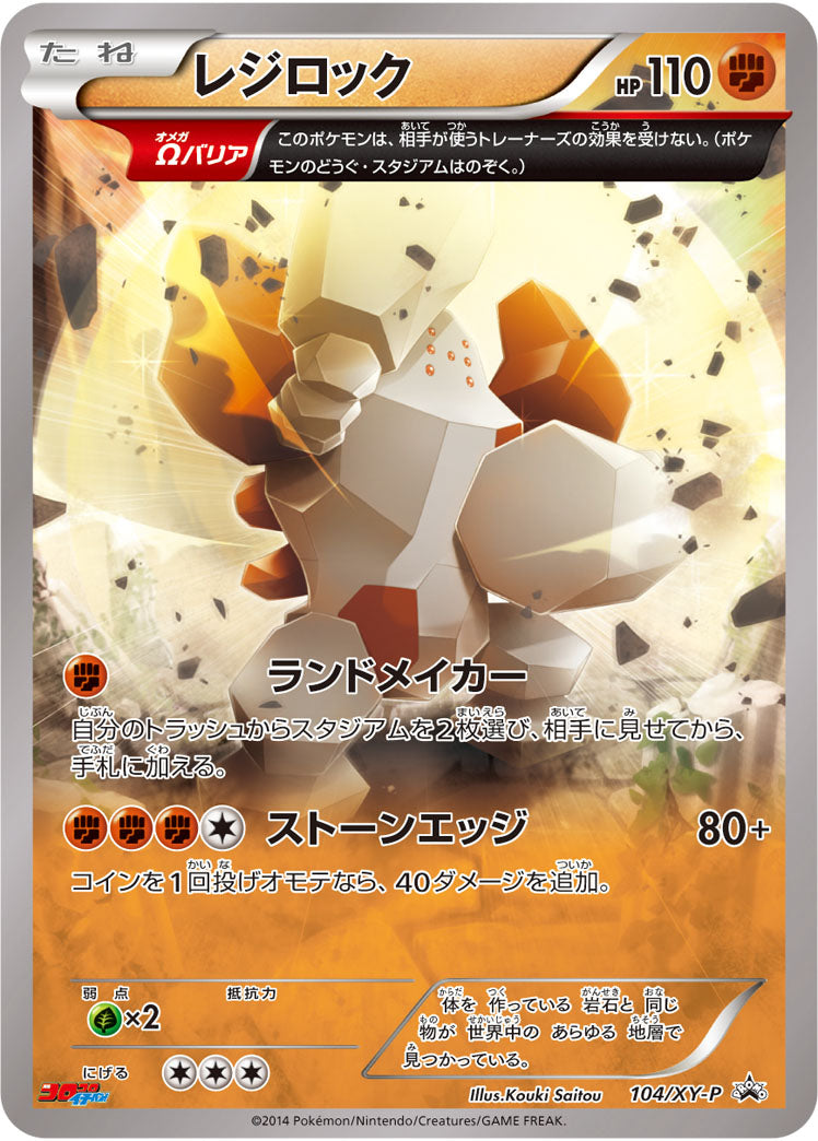 レジロック（104/XY-P）［-］