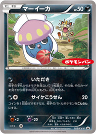マーイーカ（105/XY-P）［-］