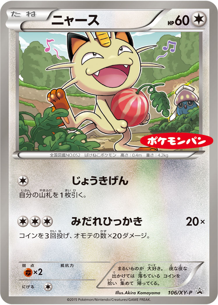 ニャース（106/XY-P）［-］