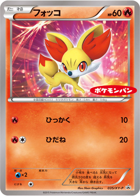 フォッコ（035/XY-P）［-］