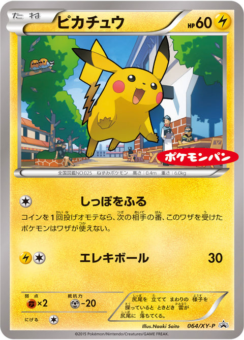 ピカチュウ（064/XY-P）［-］