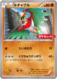 ルチャブル（065/XY-P）［-］