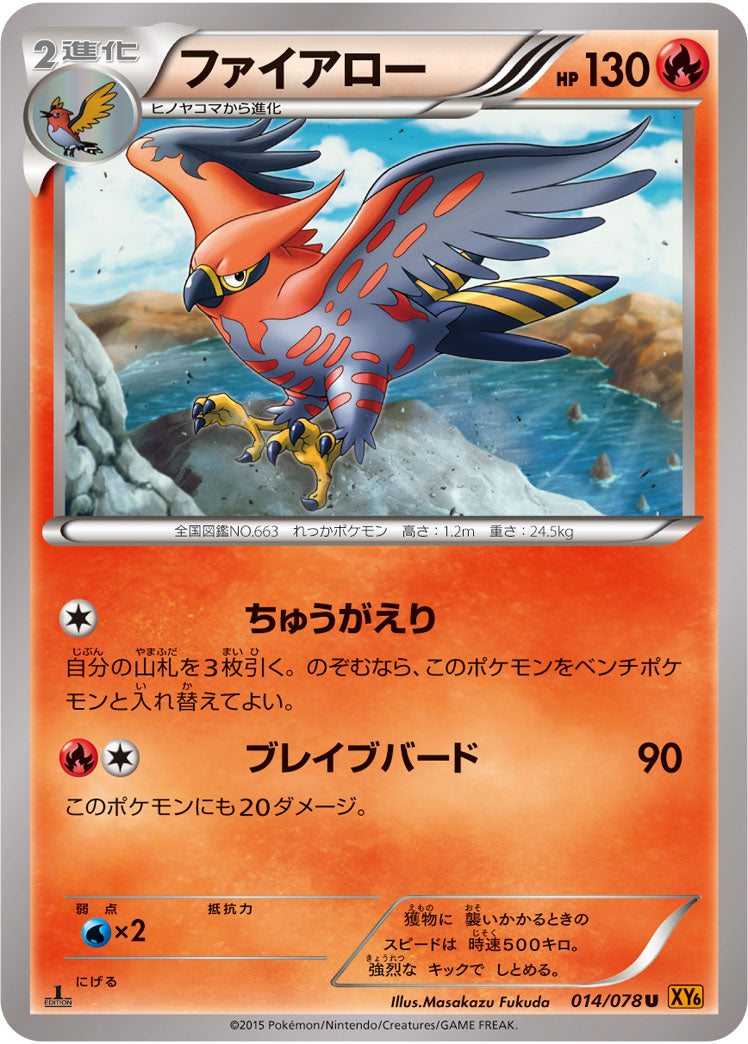 ファイアロー（014/078）［-］