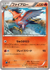 ファイアロー（014/078）［-］