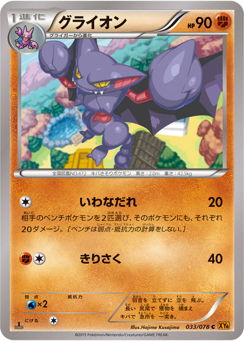 グライオン（033/078）［-］