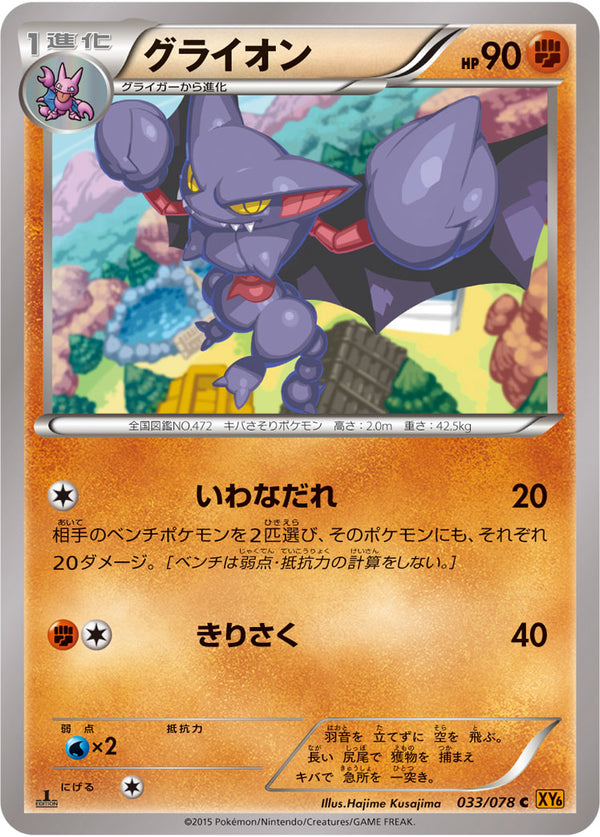 グライオン（033/078）［-］