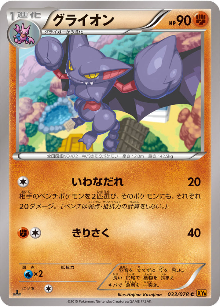 グライオン（033/078）［-］