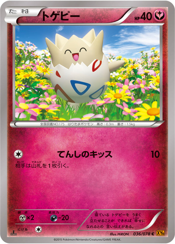 トゲピー（036/078）［-］