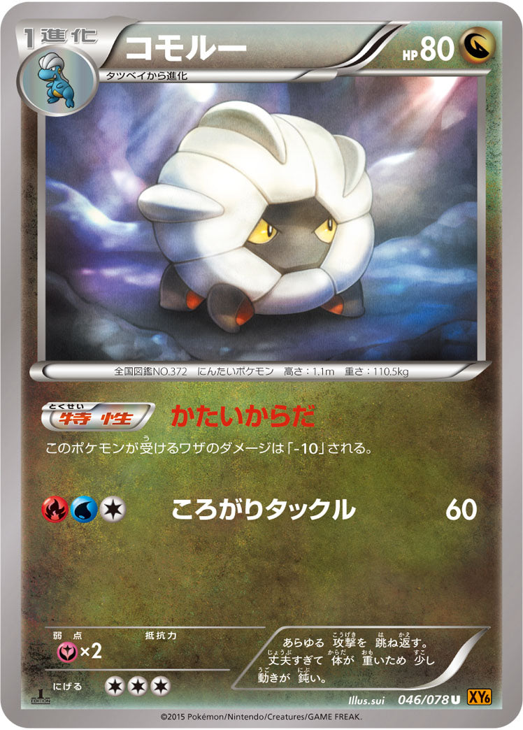 コモルー（046/078）［-］