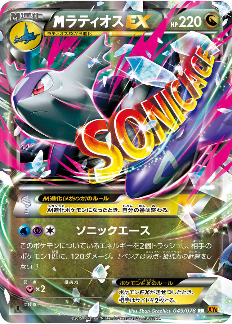 メガラティオスEX（049/078）［-］
