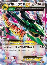 メガレックウザEX（062/078）［-］