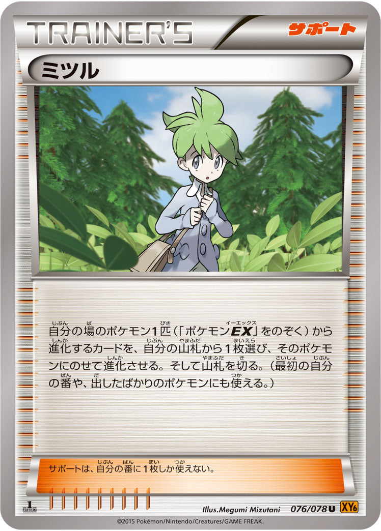ミツル（076/078）［-］