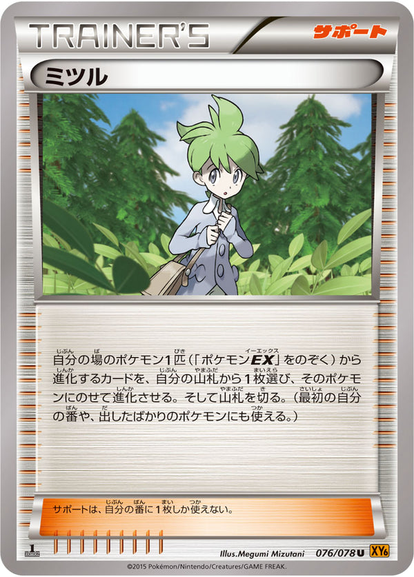 ミツル（076/078）［-］