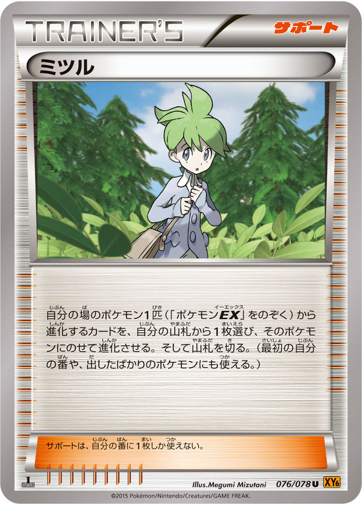 ミツル（076/078）［-］