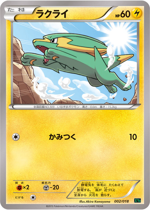 ラクライ（002/018）［-］