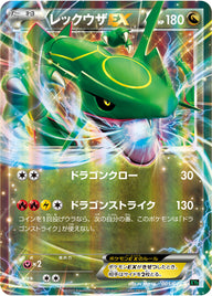レックウザEX（005/018）［-］